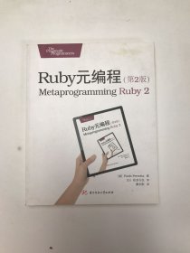 Ruby元编程（第2版）