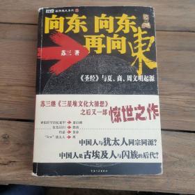 向东向东再向东