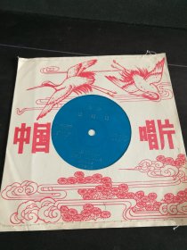 相声《夜行记》小薄膜唱片，侯宝林，郭启儒