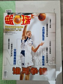 篮球2006年1月总第250期