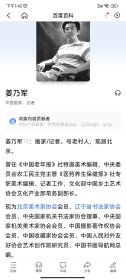 中国画家、记者。曾任《中国老年报》社特邀美术编辑，现为北京美术家协会会员、辽宁省书法家协会会员、中央国家机关书法家协会理事、中国人民对外友好协会艺术创作院研究员、中国书画导航网总编。【姜乃军；国画作品“墨竹图”一幅4平尺斗方67x68】保真出售！