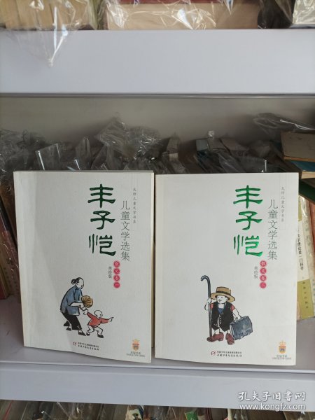 丰子恺儿童文学选集：大师儿童文学书系