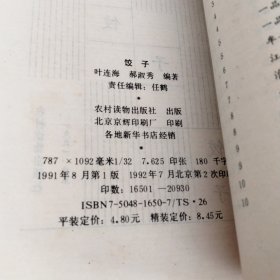 饺子