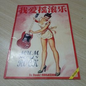 我爱摇滚乐 75