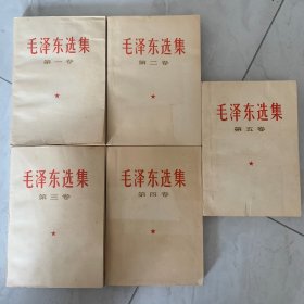 毛泽东选集1-5