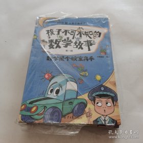 孩子不可不知的数学故事 第01辑（全5册）【7-14岁】