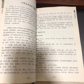 心病诊治国家级名医对心律失常、冠心病、心衰等常见多发心脏病诊疗用药的独到经验