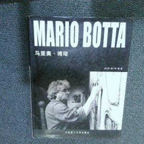 MARIO BOTTA 马里奥·博塔