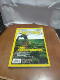 国家人文地理2008年珍藏合订本 大湘西：大陆板块心中的诡异和孤独