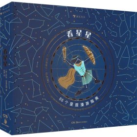 看星星 9787535699091 (加)萨拉·吉林厄姆