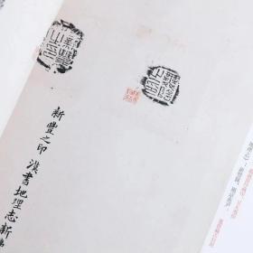 全新：陈介祺藏吴大澂考释古封泥 |金石珍本丛刊  非远包邮