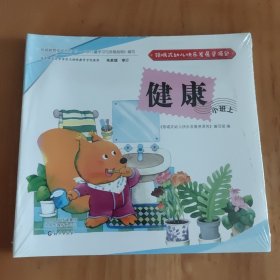 领域式幼儿快乐发展资源包 全6册（小班上）