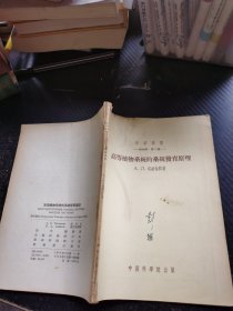 高等植物系统的系统发育原理