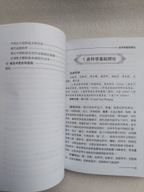 寇濂皮科解围方剂手册