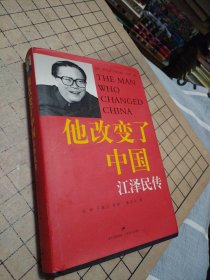 他改变了中国：江泽民传