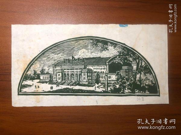 著名版画家 叶坚铭（路荑）1957年作 黑白木刻版画《人民会堂》签名版画