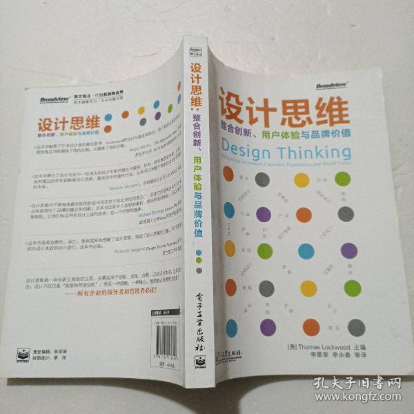 设计思维：整合创新、用户体验与品牌价值