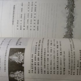 中国文化知识读本：庙会