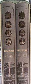 柳林县志