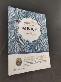 柳林风声