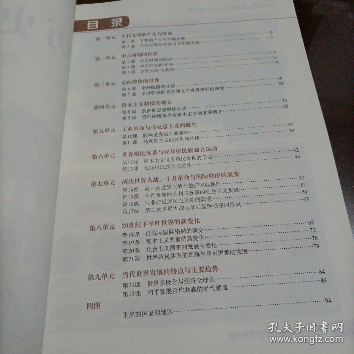 高中历史地图册：必修 中外历史纲要（下）【配人教版新教材】