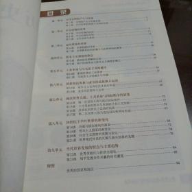 高中历史地图册：必修 中外历史纲要（下）【配人教版新教材】