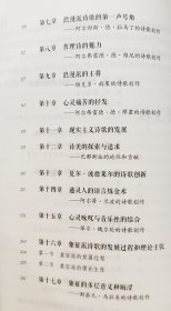 法国诗歌史(郑克鲁文集)(精) 9787100156974