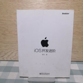 iOS开发进阶