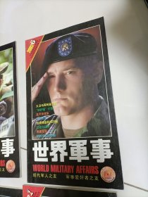 世界军事 2012年第6期