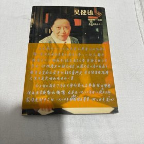 吴健雄传