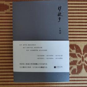 汪曾祺《梦故乡》毛边本，内附原装藏书票一枚。一版一印。最后一图为孔网售书时的说明。