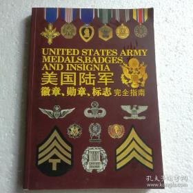 美国陆军徽章 勋章 标志完全指南
