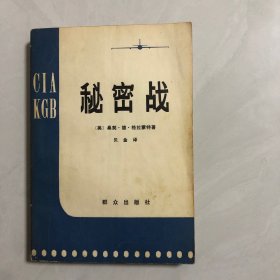 秘密战（1架）