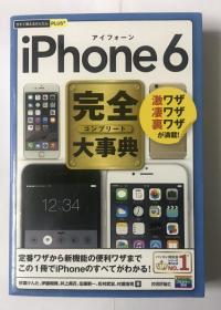 iPhone6 完全大事典