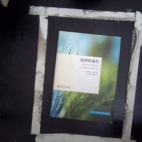 法律的成长：1923年12月耶鲁大学法学院讲座
