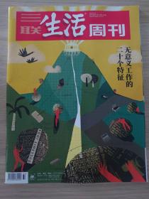 三联生活周刊 2022年第37期 总第1204期 2022.9.12 无意义工作的二十个特征