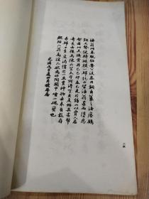 黄山谷发愿文墨迹