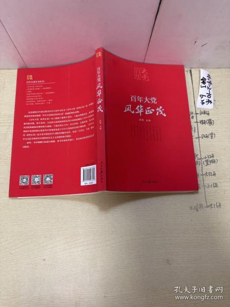 百年大党学习丛书：百年大党  风华正茂(党史学习教育读本，彩色图解版）