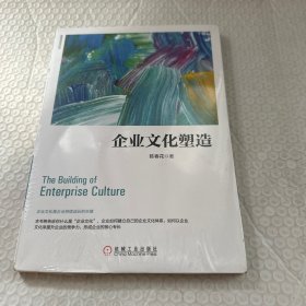 企业文化塑造