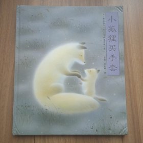小狐狸买手套