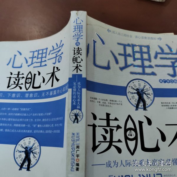 心理学与读心术：成为人际关系大赢家必懂的读心术