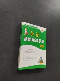 英语基础知识手册