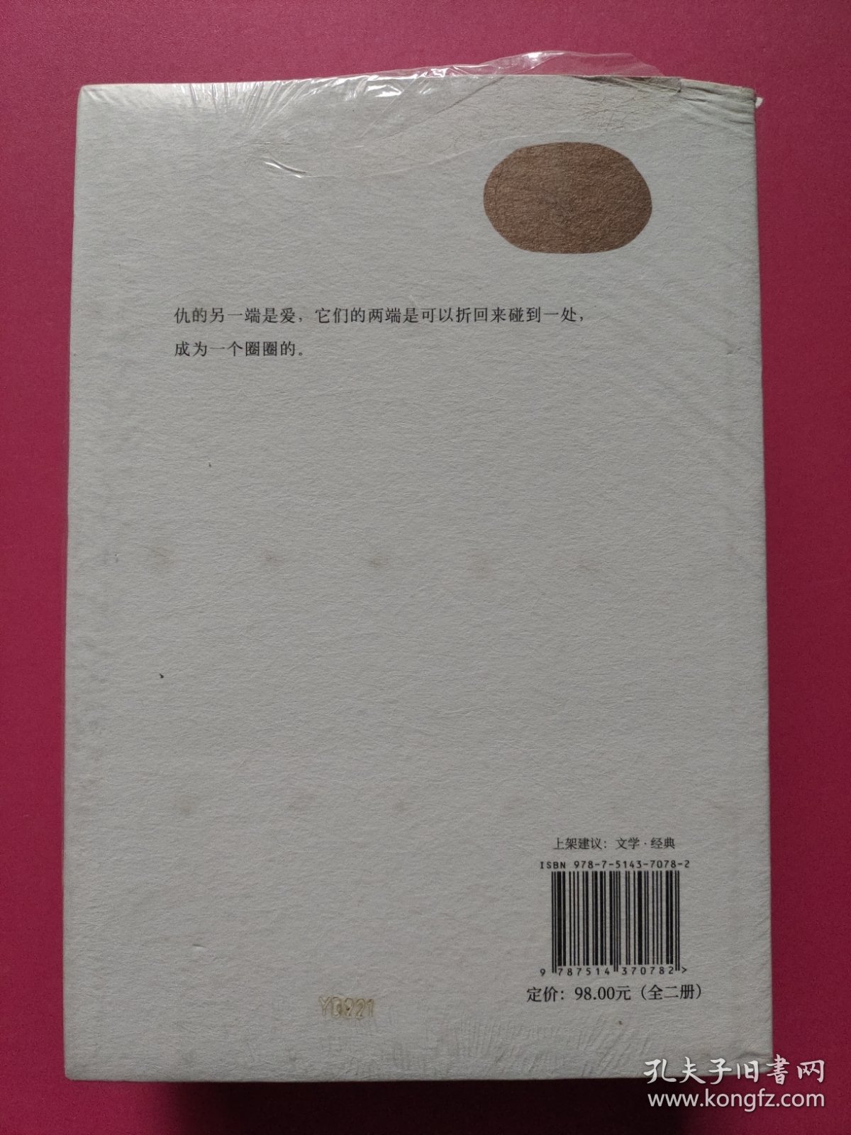 四世同堂（上下全二册）
