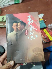 勇敢的心