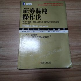 证券混沌操作法