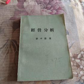 經(jīng)營分析