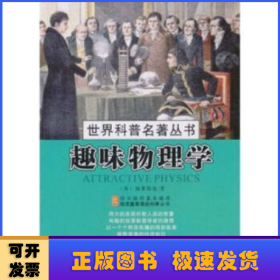 趣味物理学