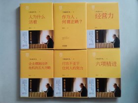 稻盛开讲 (附光盘1-6 共6册)经营力+作为人何谓正确+付出不亚于任何人的努力+六项精进+企业摆脱经济危机的五大方略+ 人为什么活着