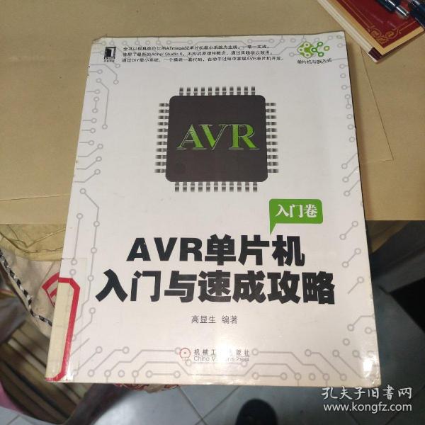 AVR单片机入门与速成攻略