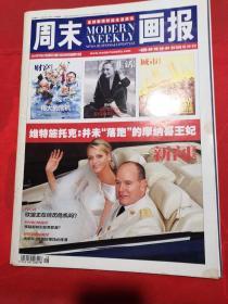 周末画报  2011-7-9第655期 全四册  全球新闻财经生活资讯  中国精英读品